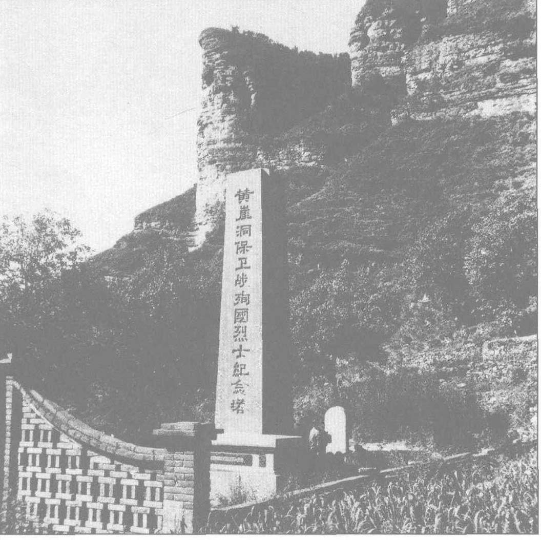 1941年11月，日军围攻晋东南黎城北黄崖洞兵工厂，八路军总部特务团与日军激战8昼夜，毙、伤日军700余人，取得黄崖洞保卫战的胜利。图为黄崖洞保卫战烈士纪念塔